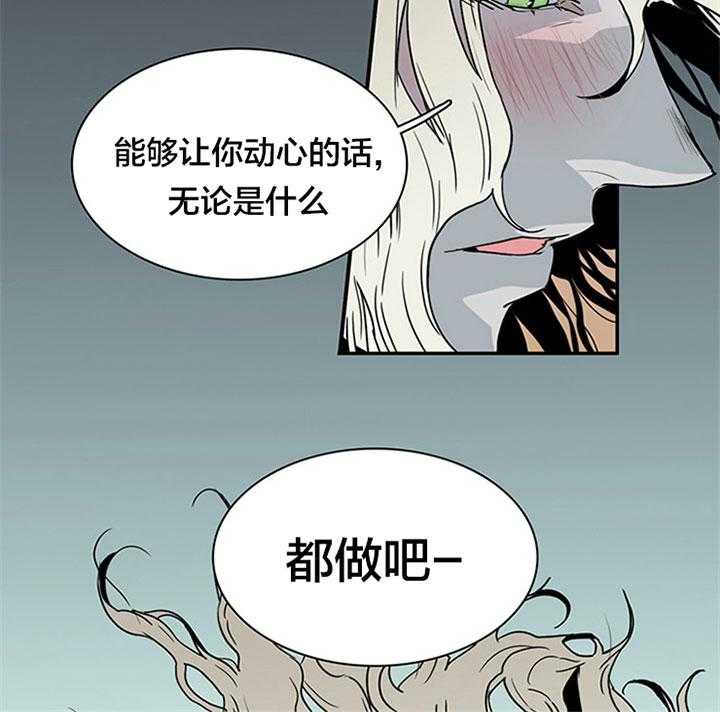 《恶魔之门》漫画最新章节第119话 愿为你献出所有免费下拉式在线观看章节第【9】张图片