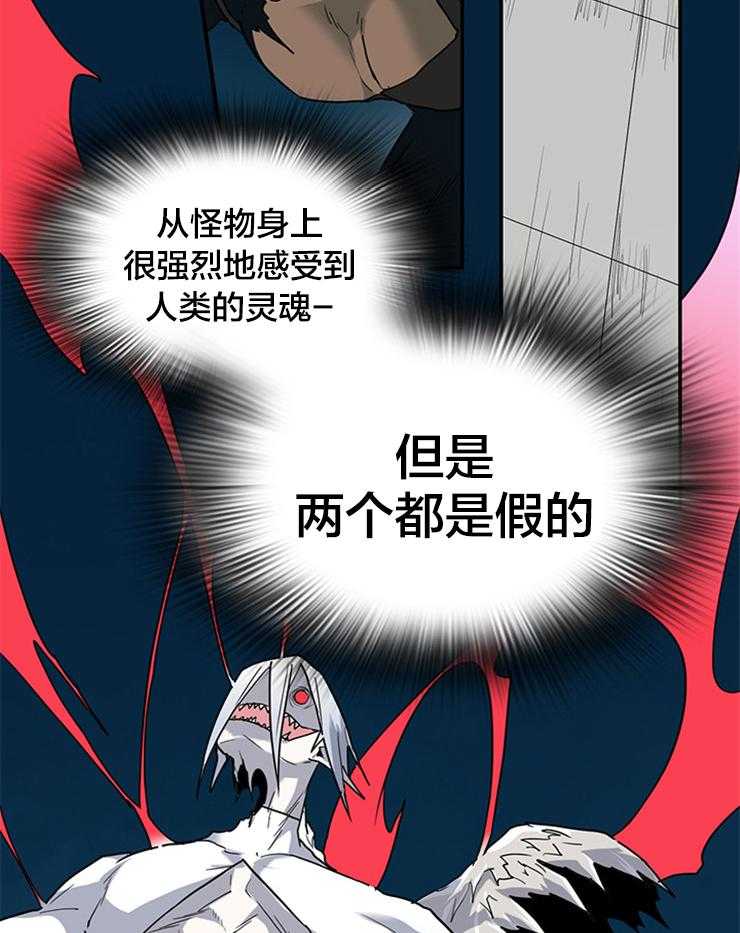 《恶魔之门》漫画最新章节第136话 信号弹免费下拉式在线观看章节第【42】张图片