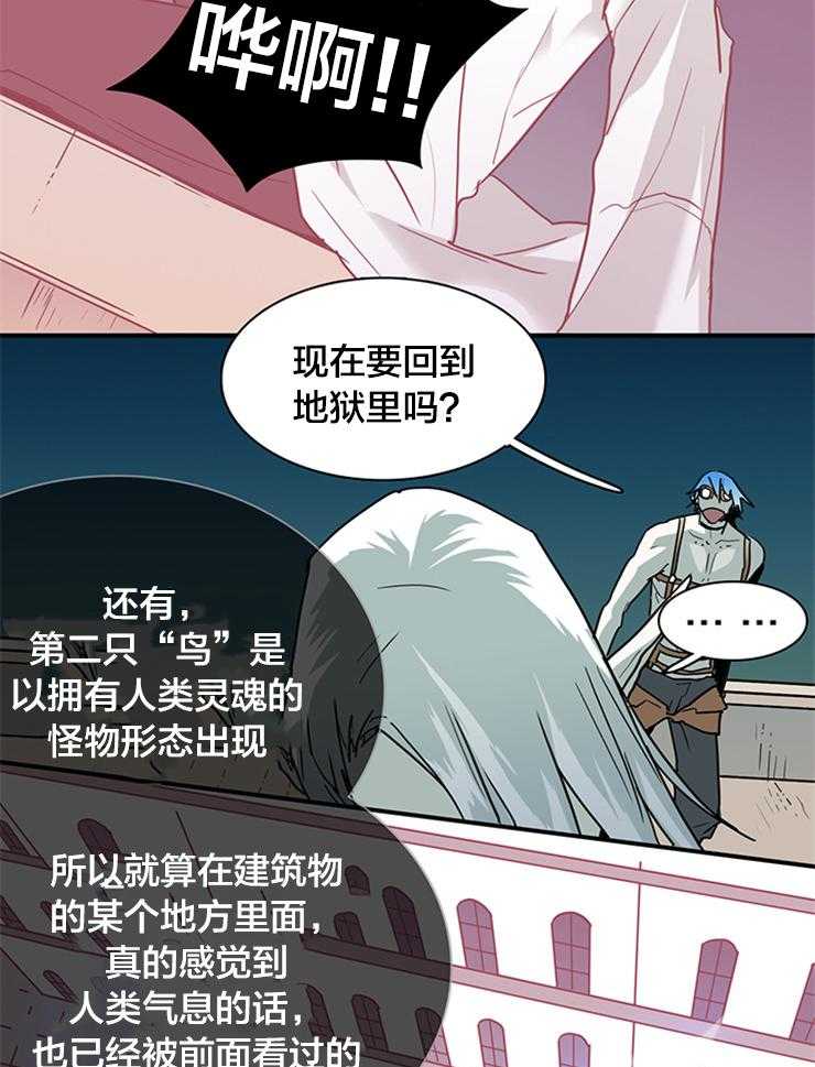 《恶魔之门》漫画最新章节第136话 信号弹免费下拉式在线观看章节第【15】张图片