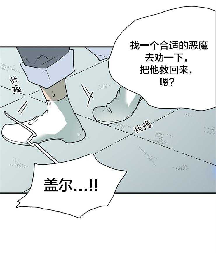 《恶魔之门》漫画最新章节第141话 失踪免费下拉式在线观看章节第【4】张图片