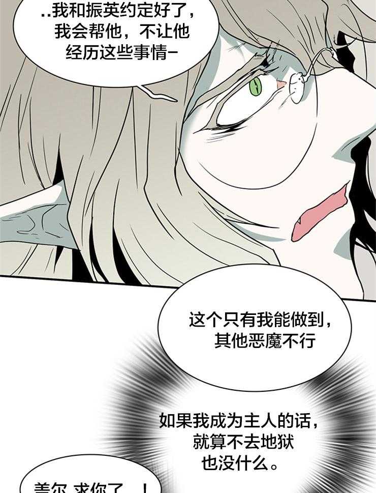 《恶魔之门》漫画最新章节第142话 让我去！免费下拉式在线观看章节第【31】张图片