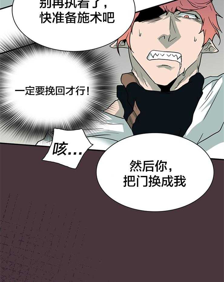 《恶魔之门》漫画最新章节第142话 让我去！免费下拉式在线观看章节第【11】张图片