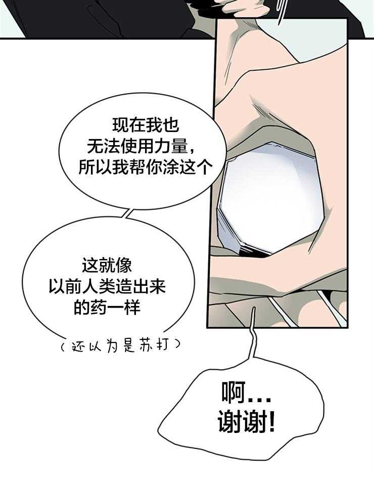 《恶魔之门》漫画最新章节第151话 想救你免费下拉式在线观看章节第【21】张图片