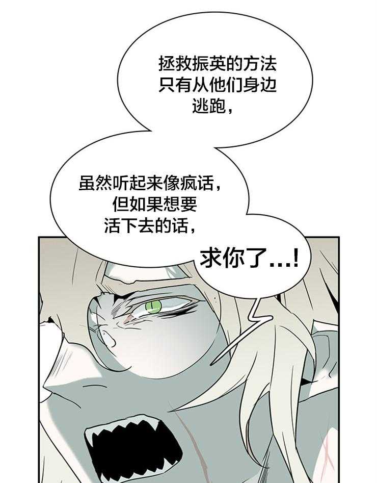 《恶魔之门》漫画最新章节第151话 想救你免费下拉式在线观看章节第【6】张图片