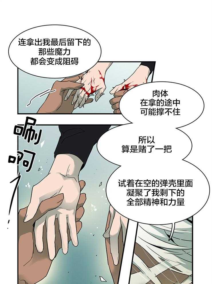 《恶魔之门》漫画最新章节第156话 我爱你啊免费下拉式在线观看章节第【28】张图片