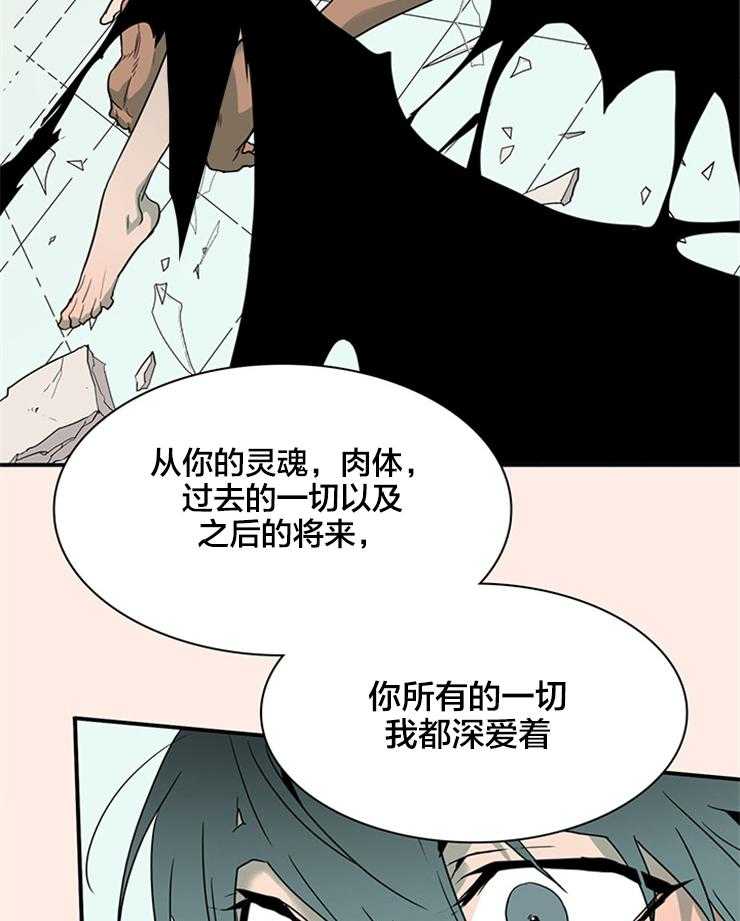 《恶魔之门》漫画最新章节第156话 我爱你啊免费下拉式在线观看章节第【6】张图片