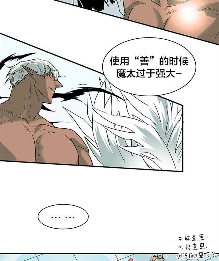 《恶魔之门》漫画最新章节第178话 善良的一半免费下拉式在线观看章节第【10】张图片