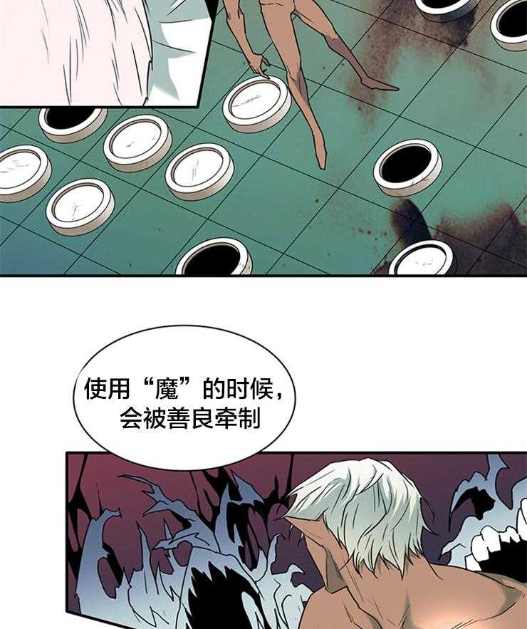 《恶魔之门》漫画最新章节第178话 善良的一半免费下拉式在线观看章节第【11】张图片