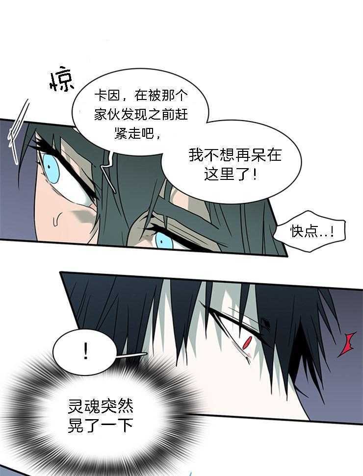 《恶魔之门》漫画最新章节第184话 认错了人免费下拉式在线观看章节第【5】张图片