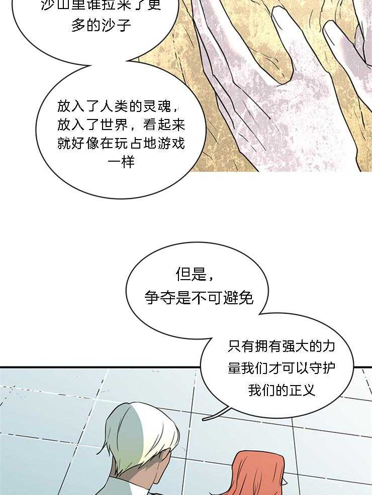 《恶魔之门》漫画最新章节第186话 “相生”即“共存”免费下拉式在线观看章节第【27】张图片