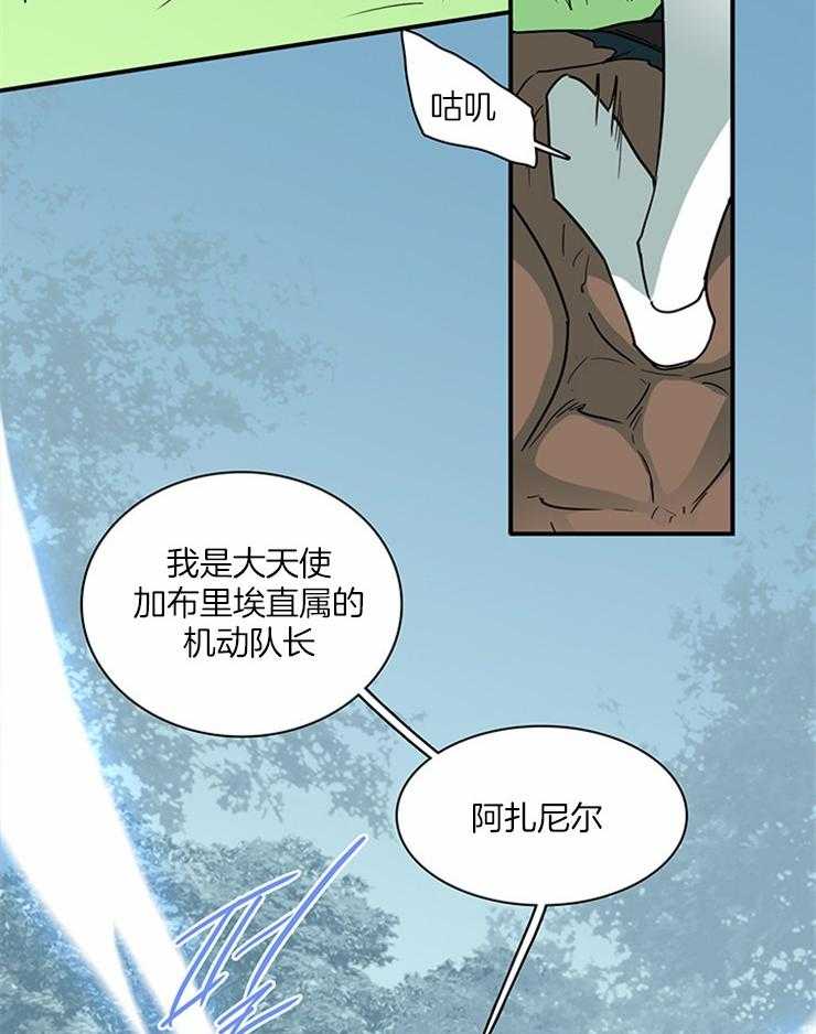 《恶魔之门》漫画最新章节第188话 独角兽？免费下拉式在线观看章节第【33】张图片