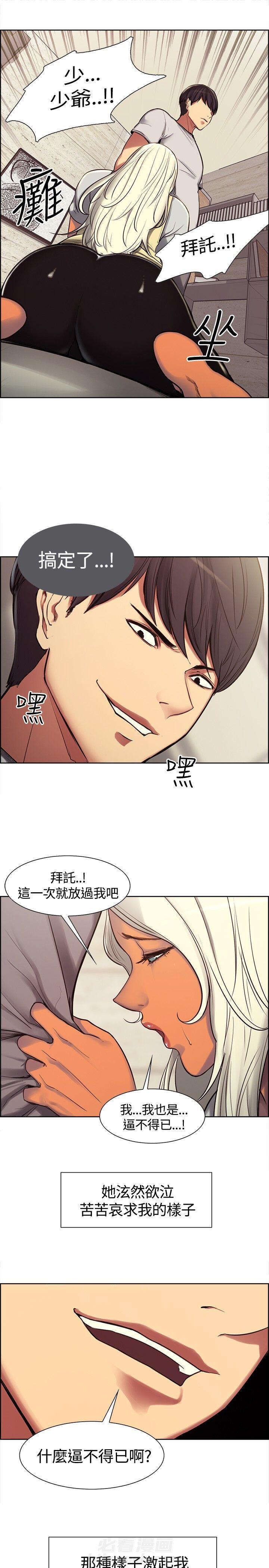 《双面保姆》漫画最新章节第4话 少爷拜托免费下拉式在线观看章节第【8】张图片