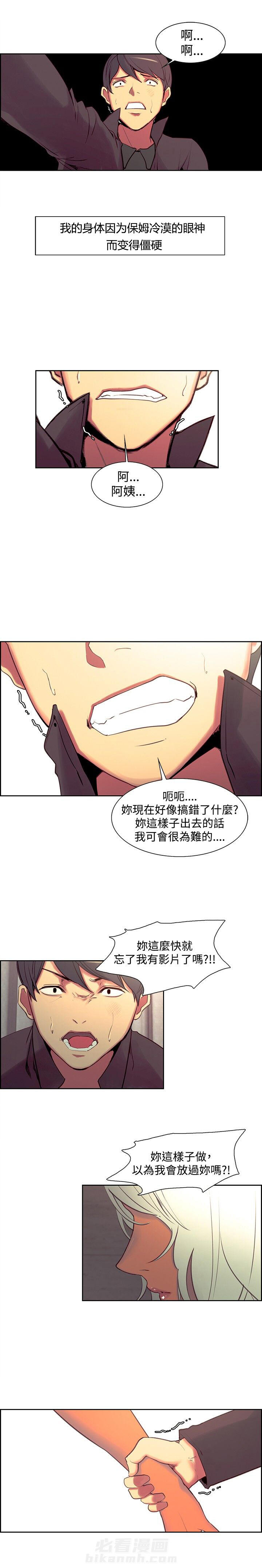 《双面保姆》漫画最新章节第11话 无话可说免费下拉式在线观看章节第【3】张图片