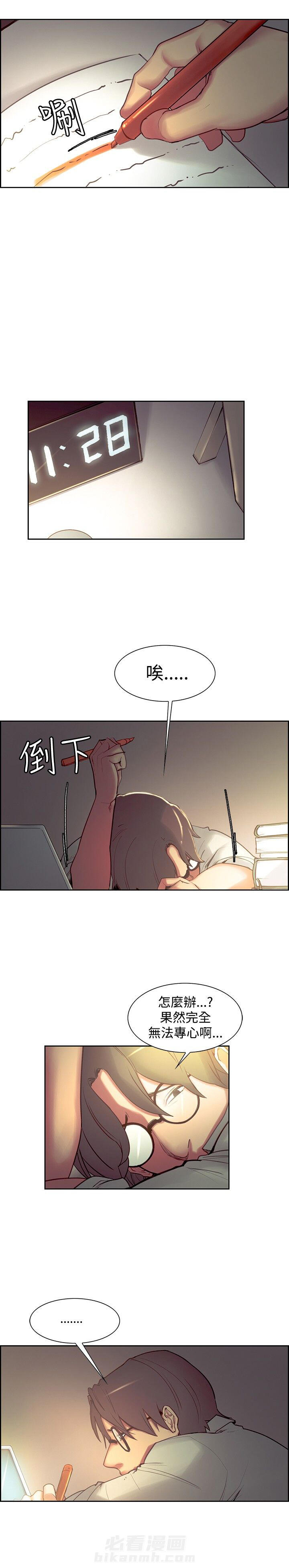 《双面保姆》漫画最新章节第13话 教授免费下拉式在线观看章节第【16】张图片