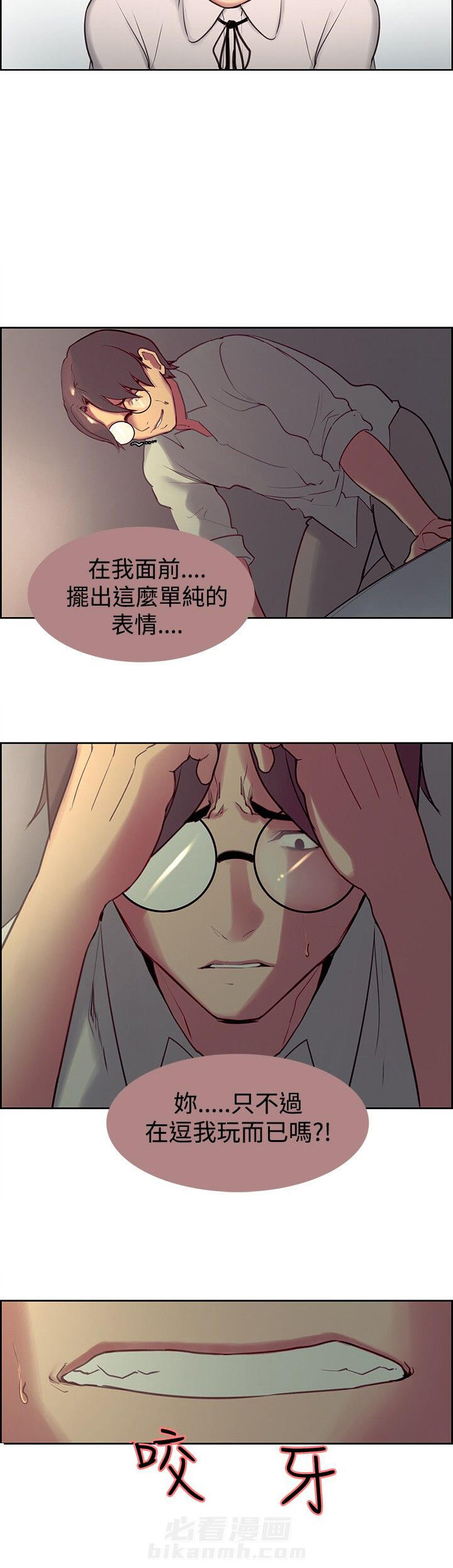 《双面保姆》漫画最新章节第14话 戏耍免费下拉式在线观看章节第【9】张图片