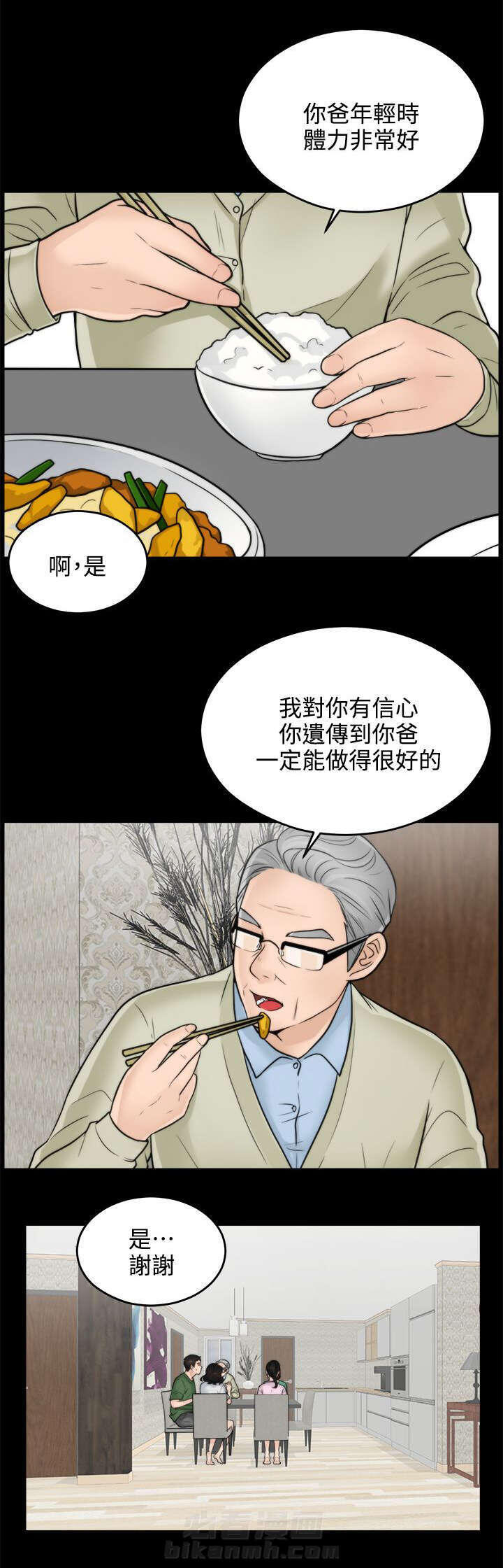 《1702》漫画最新章节第12话 等我免费下拉式在线观看章节第【5】张图片