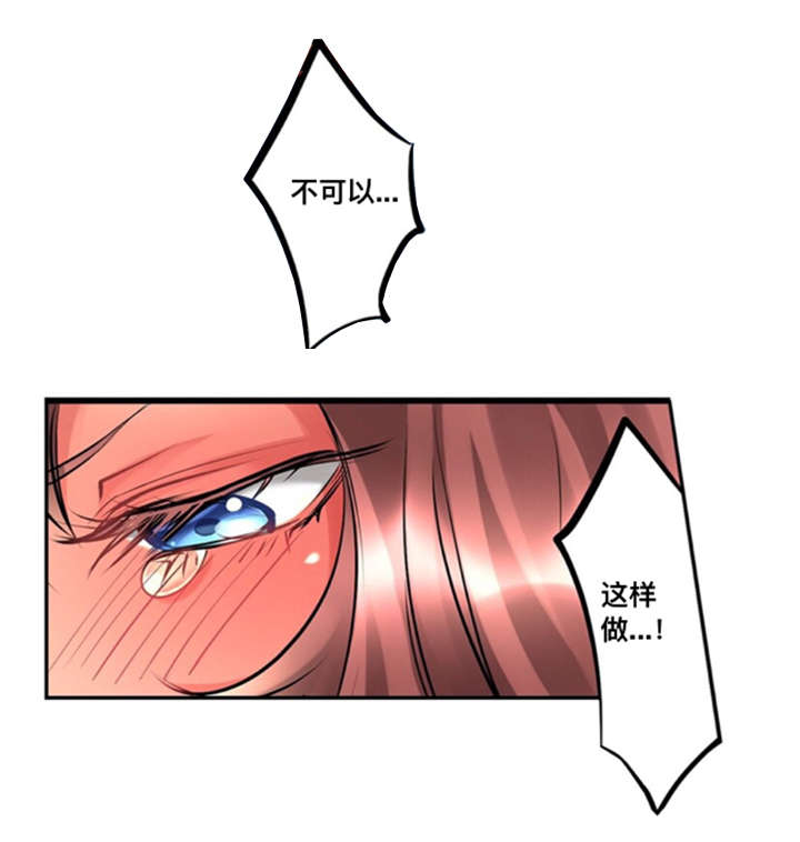 《从上而降》漫画最新章节第2话 掉下来免费下拉式在线观看章节第【3】张图片