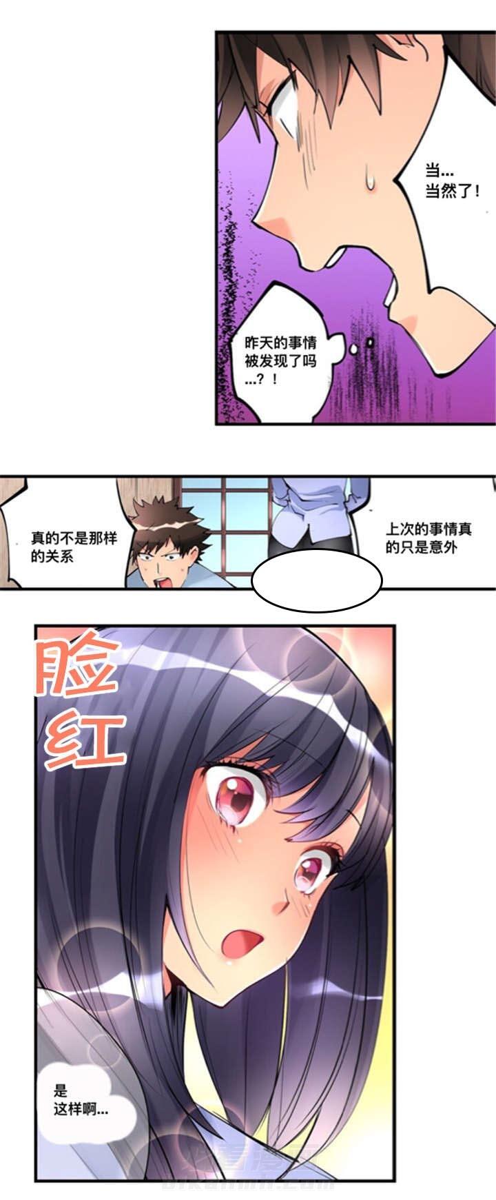 《从上而降》漫画最新章节第6话 疑惑免费下拉式在线观看章节第【4】张图片