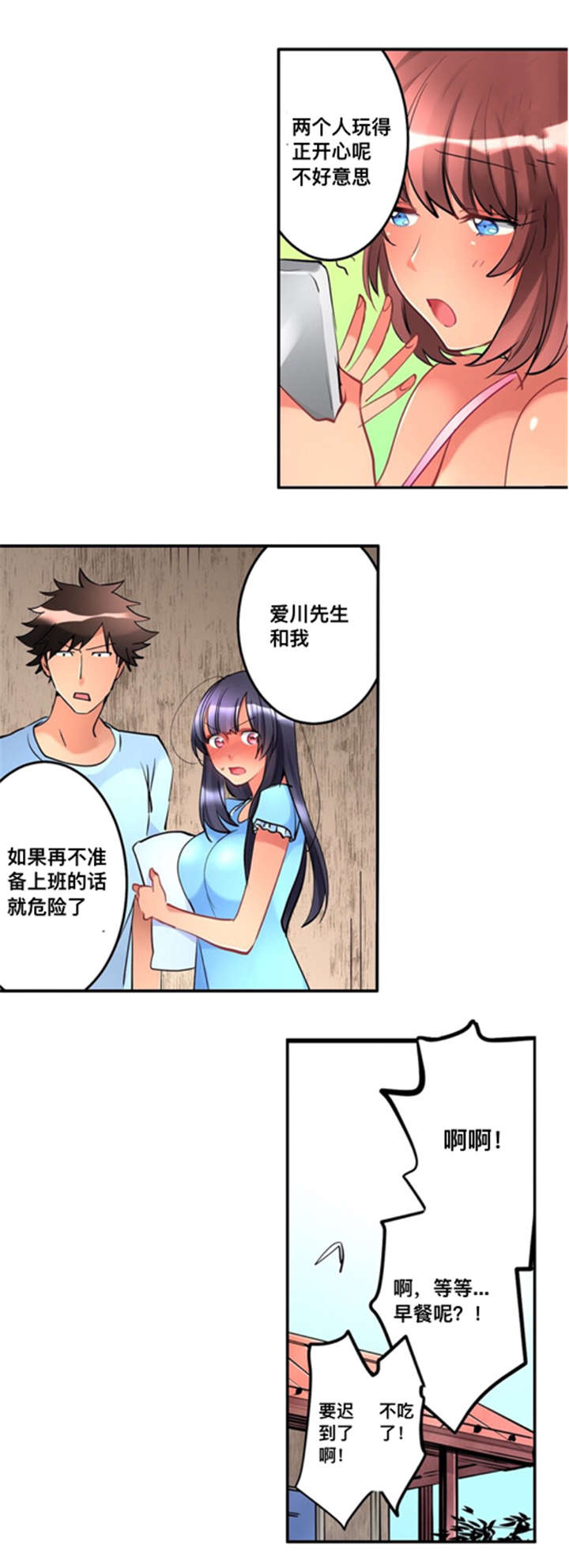 《从上而降》漫画最新章节第10话 折返免费下拉式在线观看章节第【8】张图片