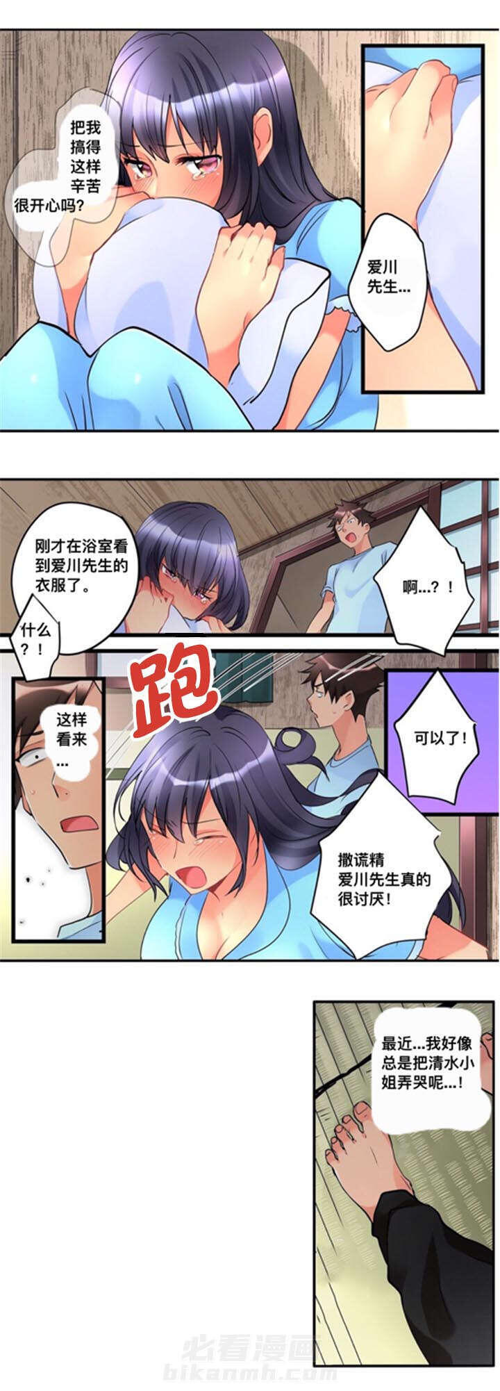 《从上而降》漫画最新章节第15话 道歉免费下拉式在线观看章节第【6】张图片