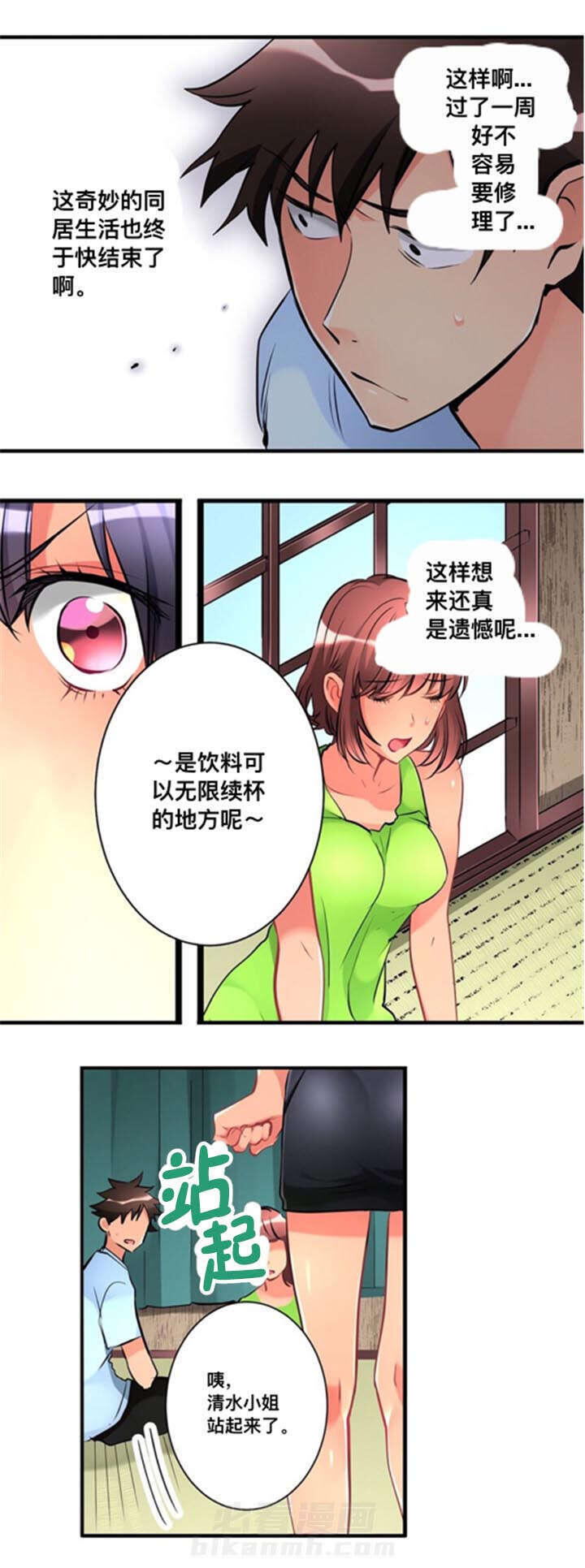 《从上而降》漫画最新章节第18话 温泉旅行免费下拉式在线观看章节第【2】张图片