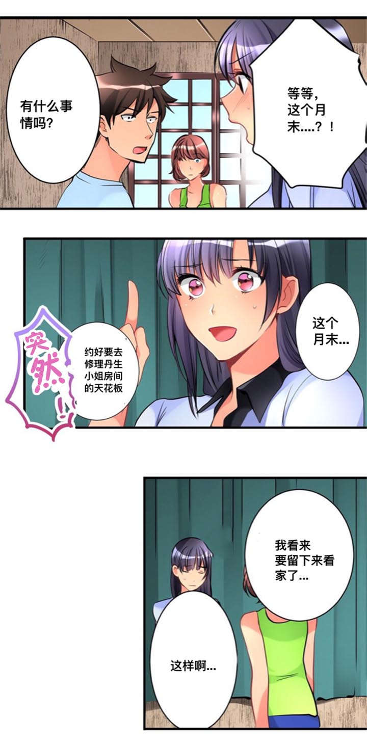 《从上而降》漫画最新章节第18话 温泉旅行免费下拉式在线观看章节第【3】张图片