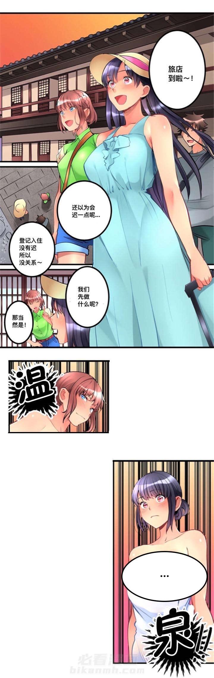 《从上而降》漫画最新章节第18话 温泉旅行免费下拉式在线观看章节第【1】张图片