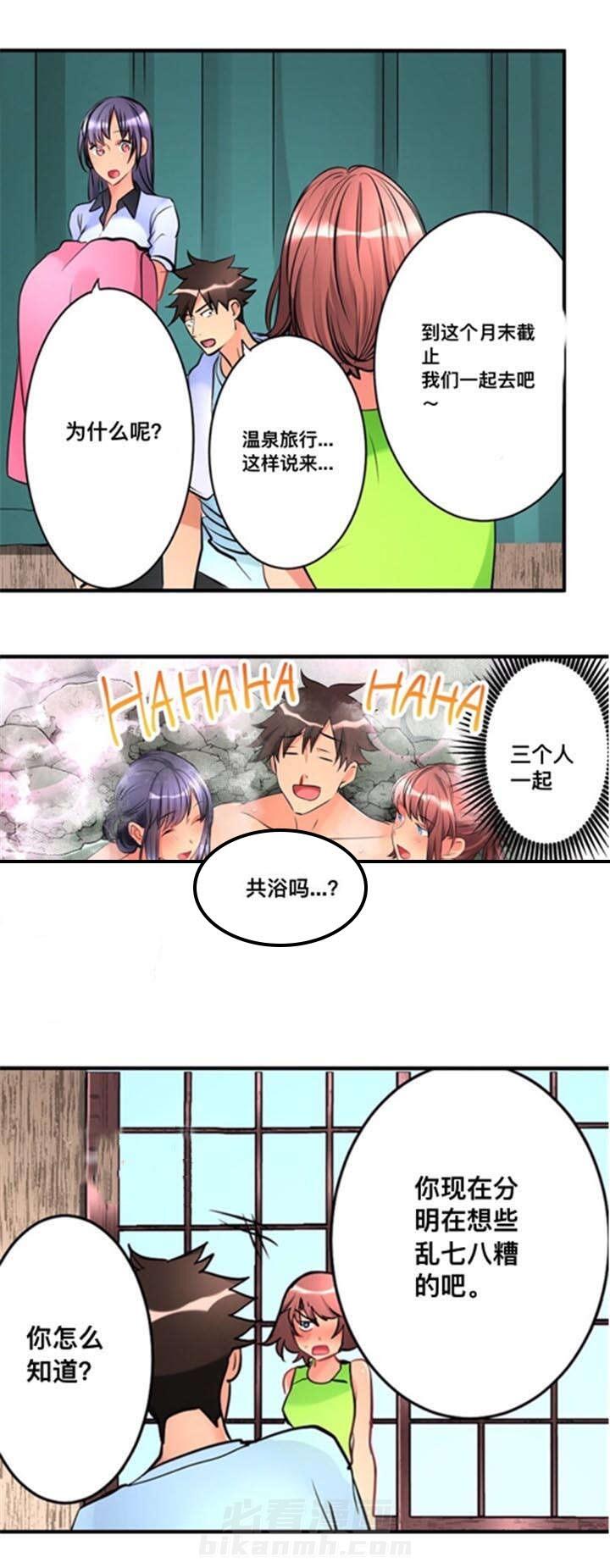 《从上而降》漫画最新章节第18话 温泉旅行免费下拉式在线观看章节第【4】张图片