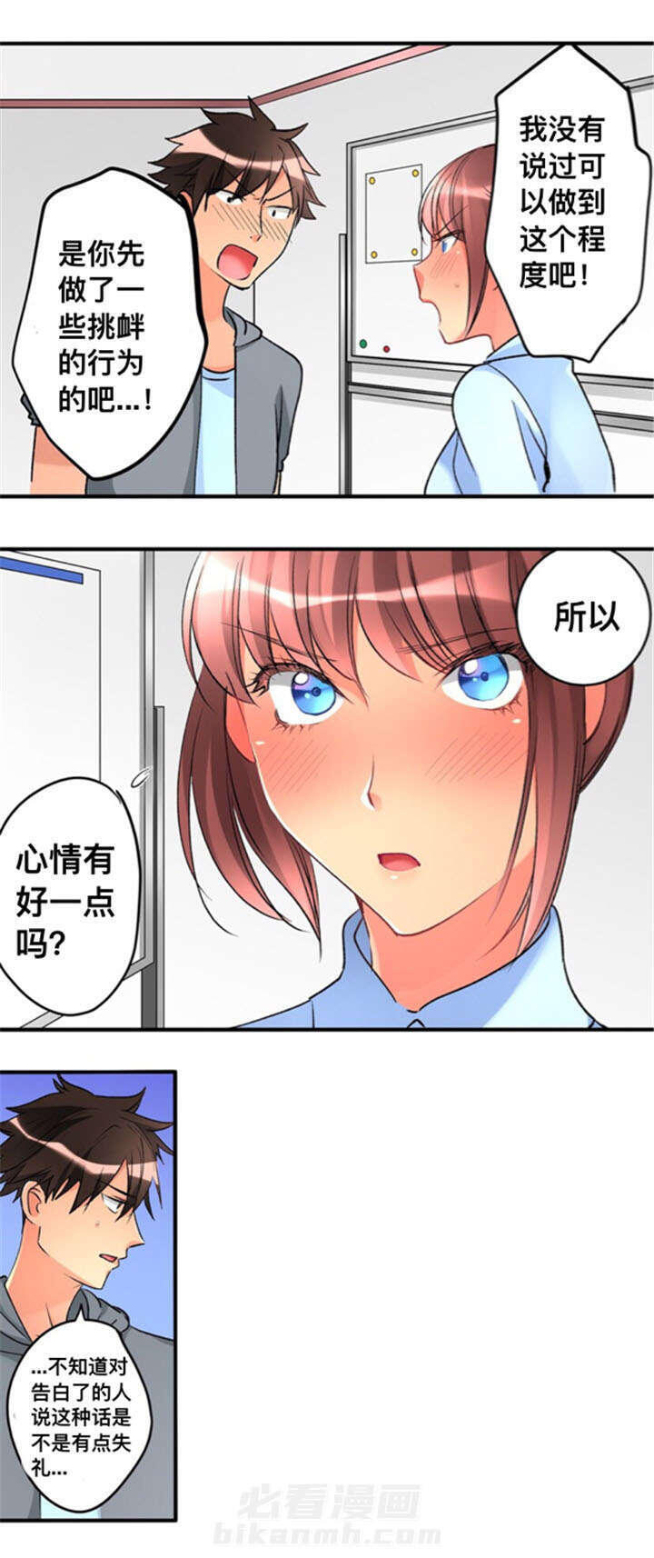 《从上而降》漫画最新章节第29话 喜欢免费下拉式在线观看章节第【4】张图片