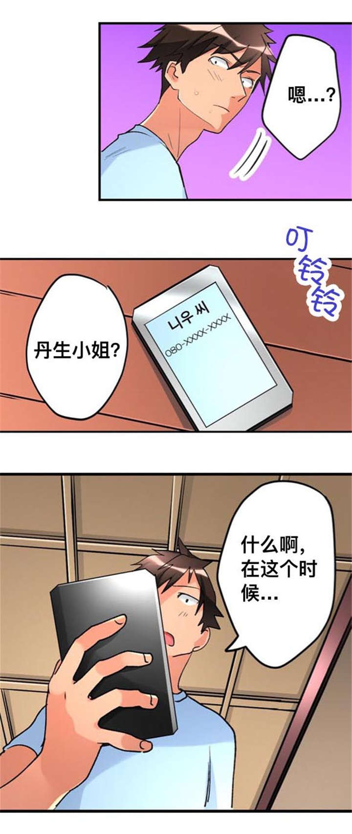 《从上而降》漫画最新章节第31话 危险免费下拉式在线观看章节第【6】张图片