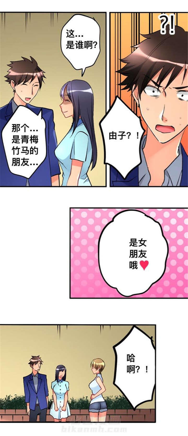 《从上而降》漫画最新章节第36话 女朋友免费下拉式在线观看章节第【2】张图片