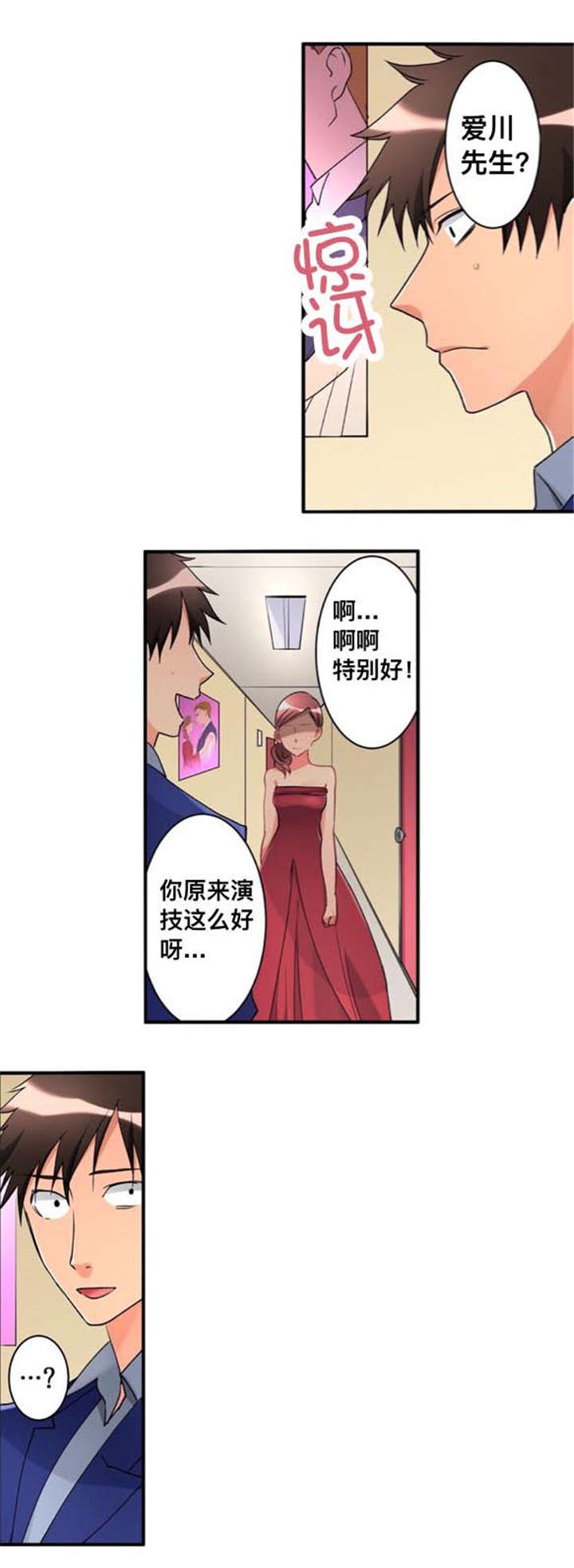 《从上而降》漫画最新章节第36话 女朋友免费下拉式在线观看章节第【7】张图片