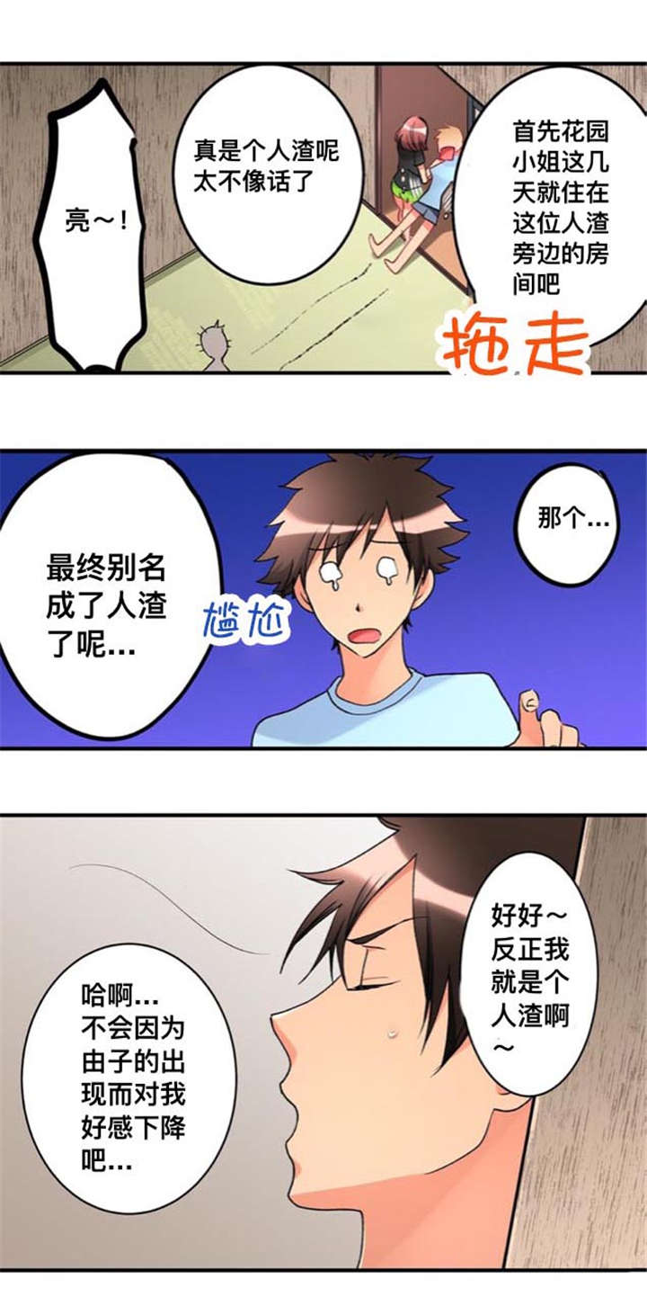 《从上而降》漫画最新章节第37话 墙塌了免费下拉式在线观看章节第【11】张图片