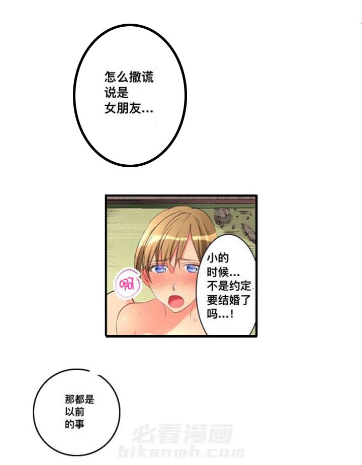 《从上而降》漫画最新章节第37话 墙塌了免费下拉式在线观看章节第【2】张图片