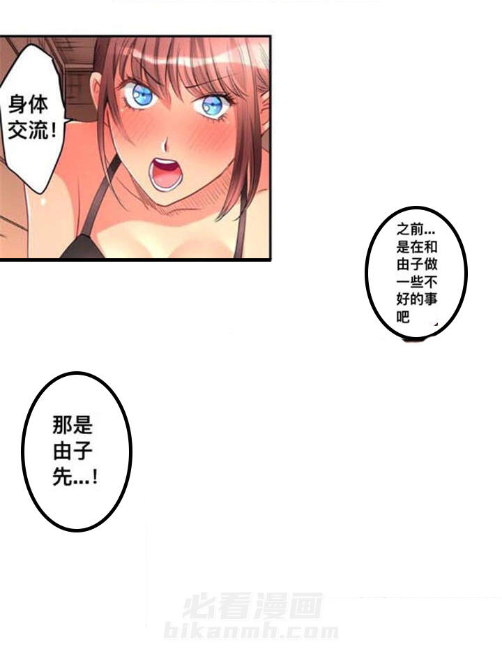 《从上而降》漫画最新章节第41话 嫉妒免费下拉式在线观看章节第【10】张图片