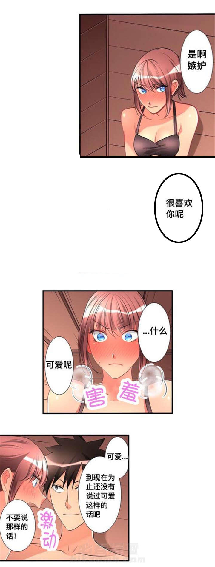 《从上而降》漫画最新章节第41话 嫉妒免费下拉式在线观看章节第【8】张图片