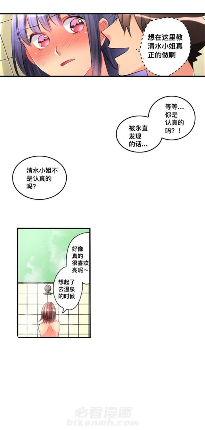 《从上而降》漫画最新章节第42话 洗澡免费下拉式在线观看章节第【2】张图片