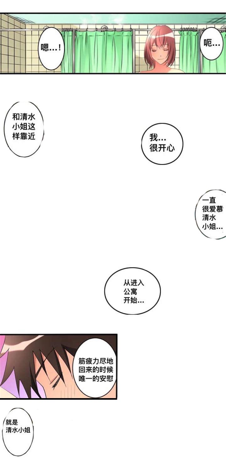 《从上而降》漫画最新章节第43话 爱慕免费下拉式在线观看章节第【6】张图片