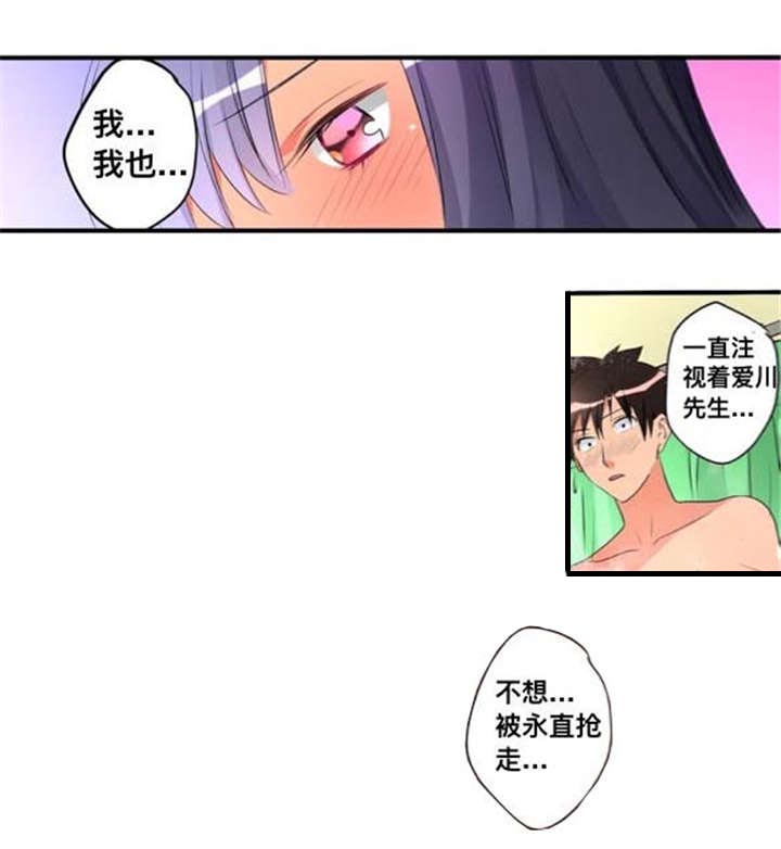 《从上而降》漫画最新章节第43话 爱慕免费下拉式在线观看章节第【4】张图片