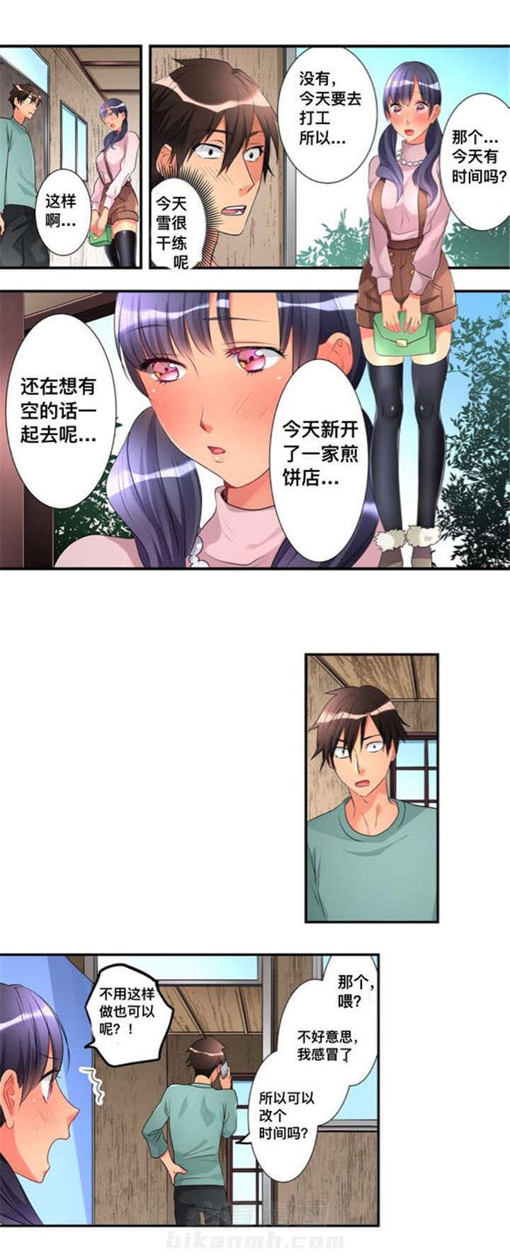 《从上而降》漫画最新章节第44话 约会免费下拉式在线观看章节第【7】张图片