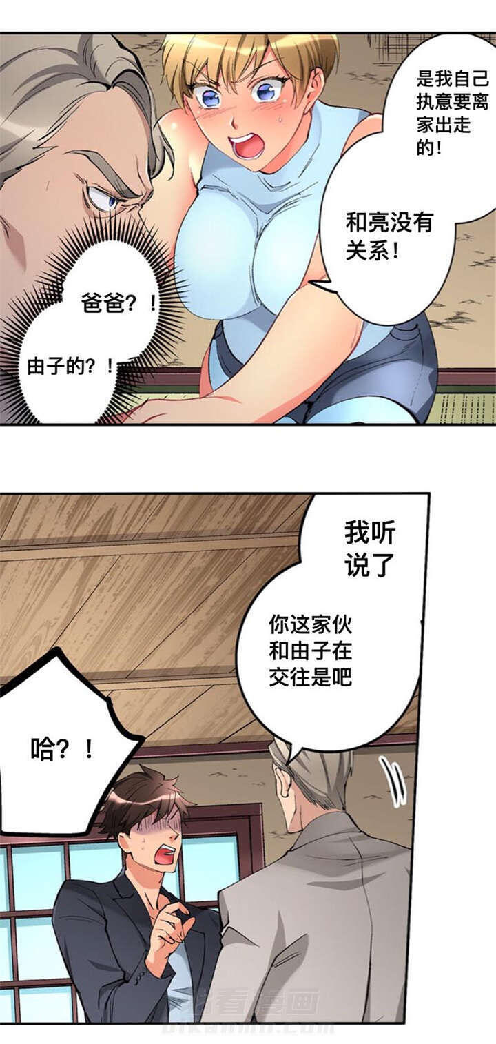 《从上而降》漫画最新章节第46话 家里来人免费下拉式在线观看章节第【3】张图片