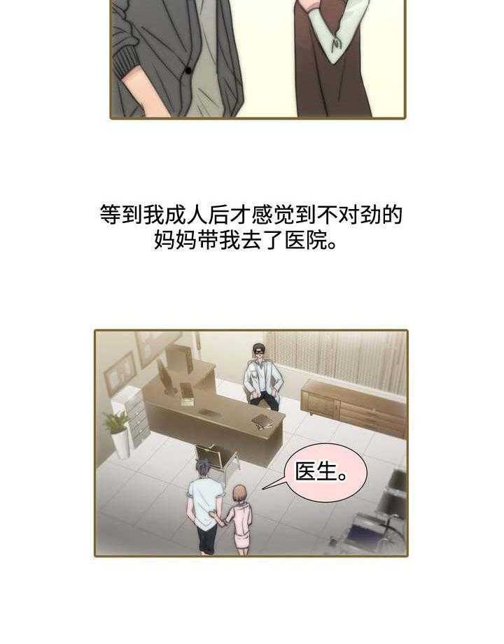 《觉醒周期（共2季）》漫画最新章节第1话 患者免费下拉式在线观看章节第【1】张图片