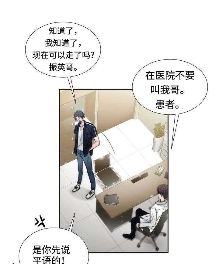 《觉醒周期（共2季）》漫画最新章节第1话 患者免费下拉式在线观看章节第【12】张图片