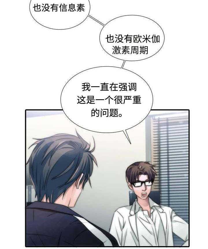 《觉醒周期（共2季）》漫画最新章节第1话 患者免费下拉式在线观看章节第【24】张图片