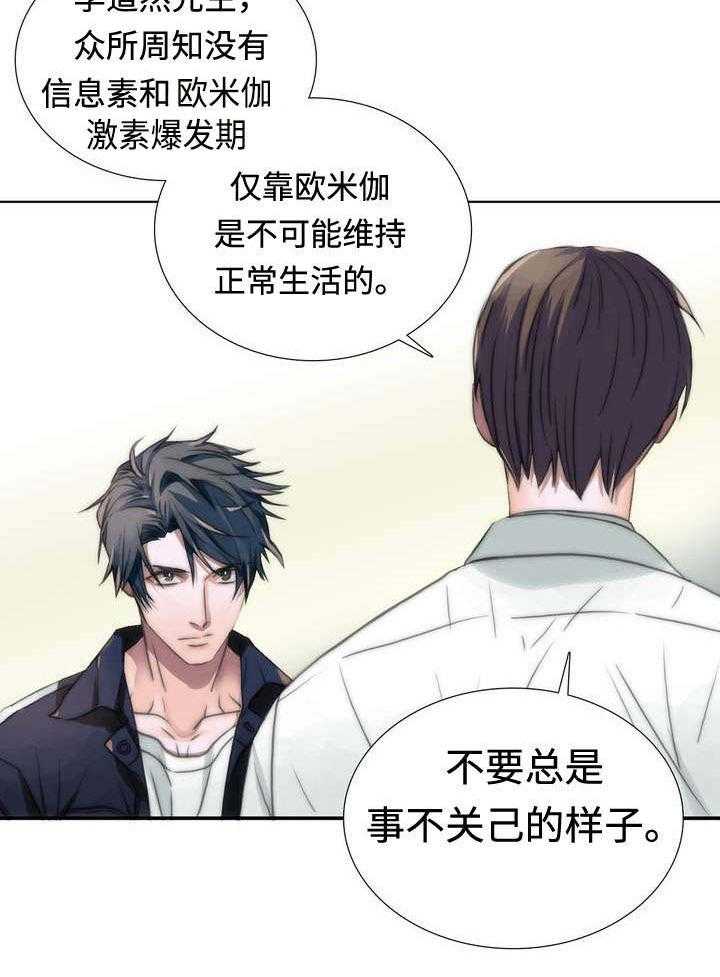 《觉醒周期（共2季）》漫画最新章节第1话 患者免费下拉式在线观看章节第【17】张图片