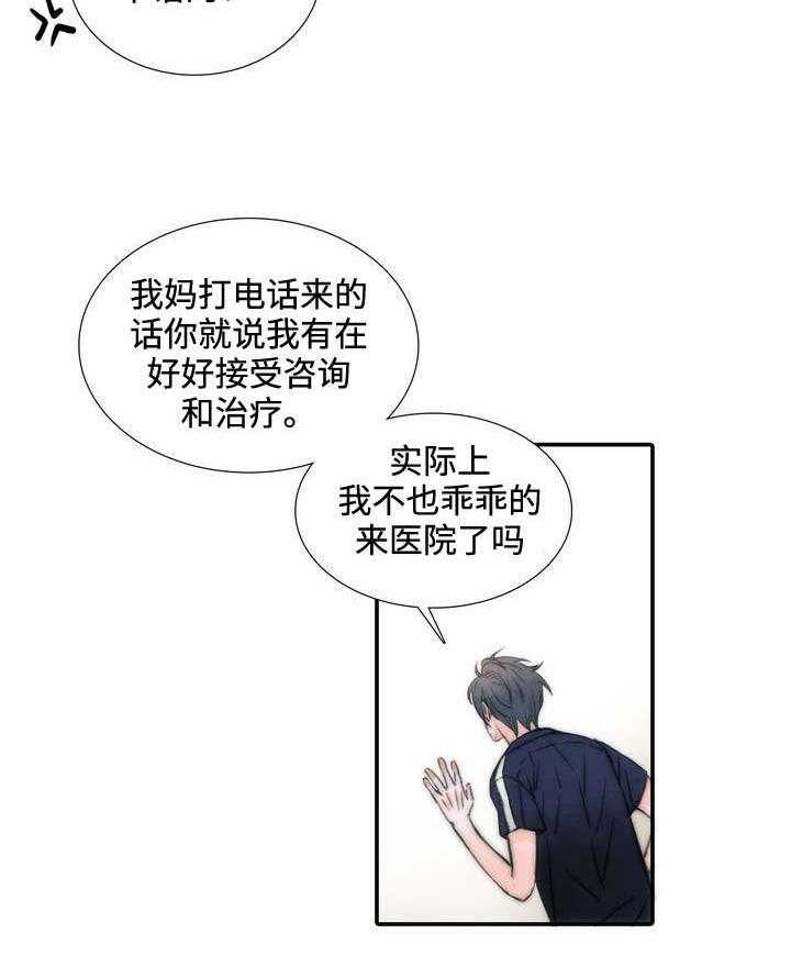 《觉醒周期（共2季）》漫画最新章节第1话 患者免费下拉式在线观看章节第【11】张图片