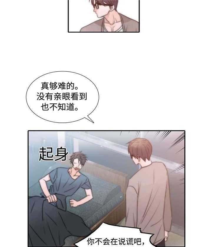 《觉醒周期（共2季）》漫画最新章节第3话 吃药免费下拉式在线观看章节第【23】张图片