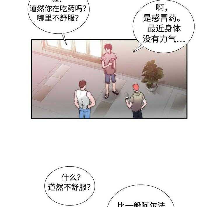 《觉醒周期（共2季）》漫画最新章节第3话 吃药免费下拉式在线观看章节第【5】张图片