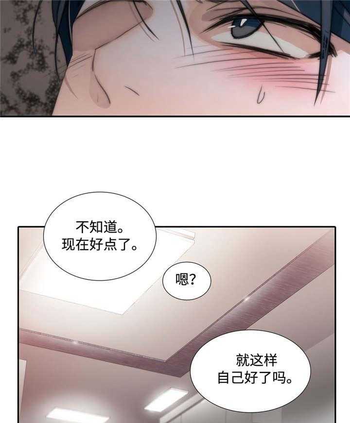 《觉醒周期（共2季）》漫画最新章节第3话 吃药免费下拉式在线观看章节第【26】张图片