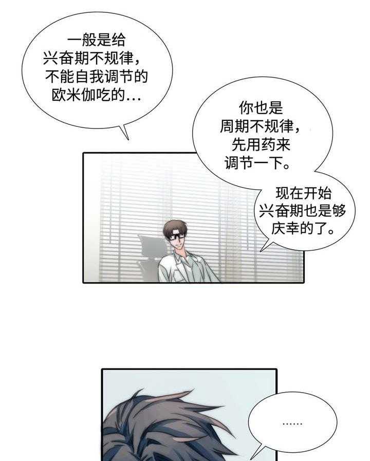 《觉醒周期（共2季）》漫画最新章节第3话 吃药免费下拉式在线观看章节第【14】张图片